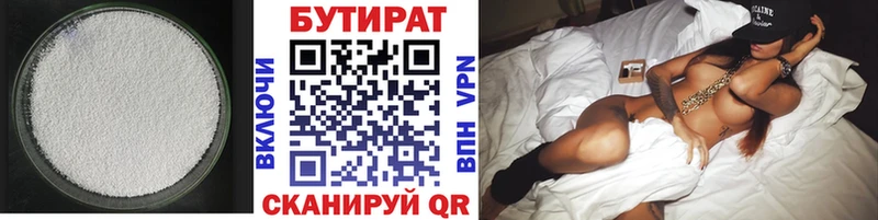Бутират бутандиол  Купить где  Миллерово 